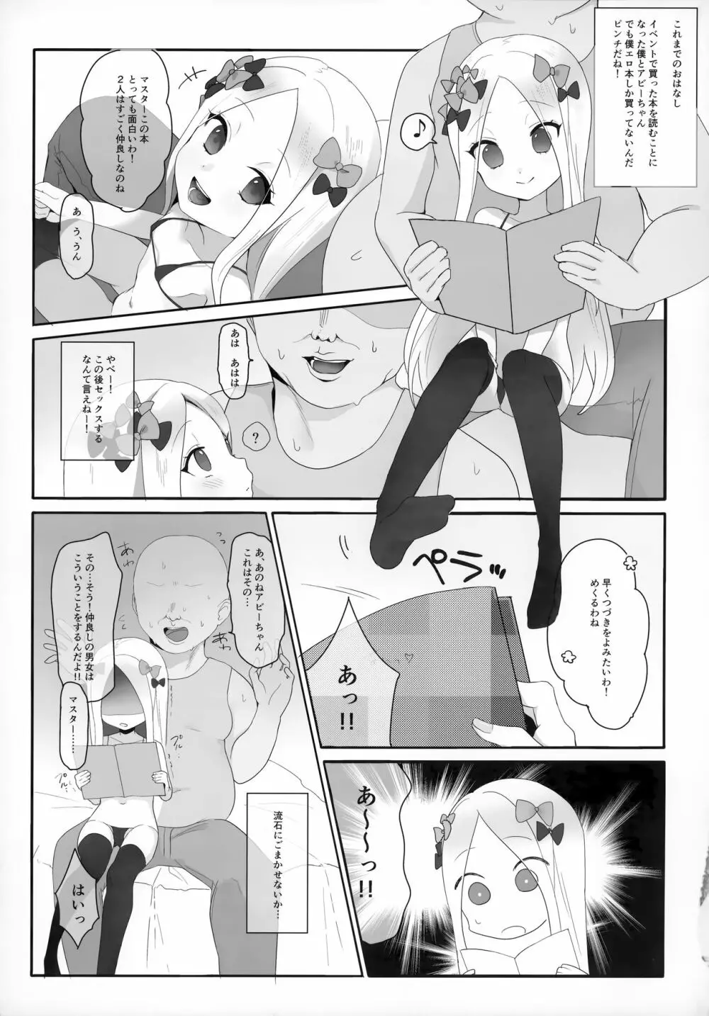 なまえっち - page15