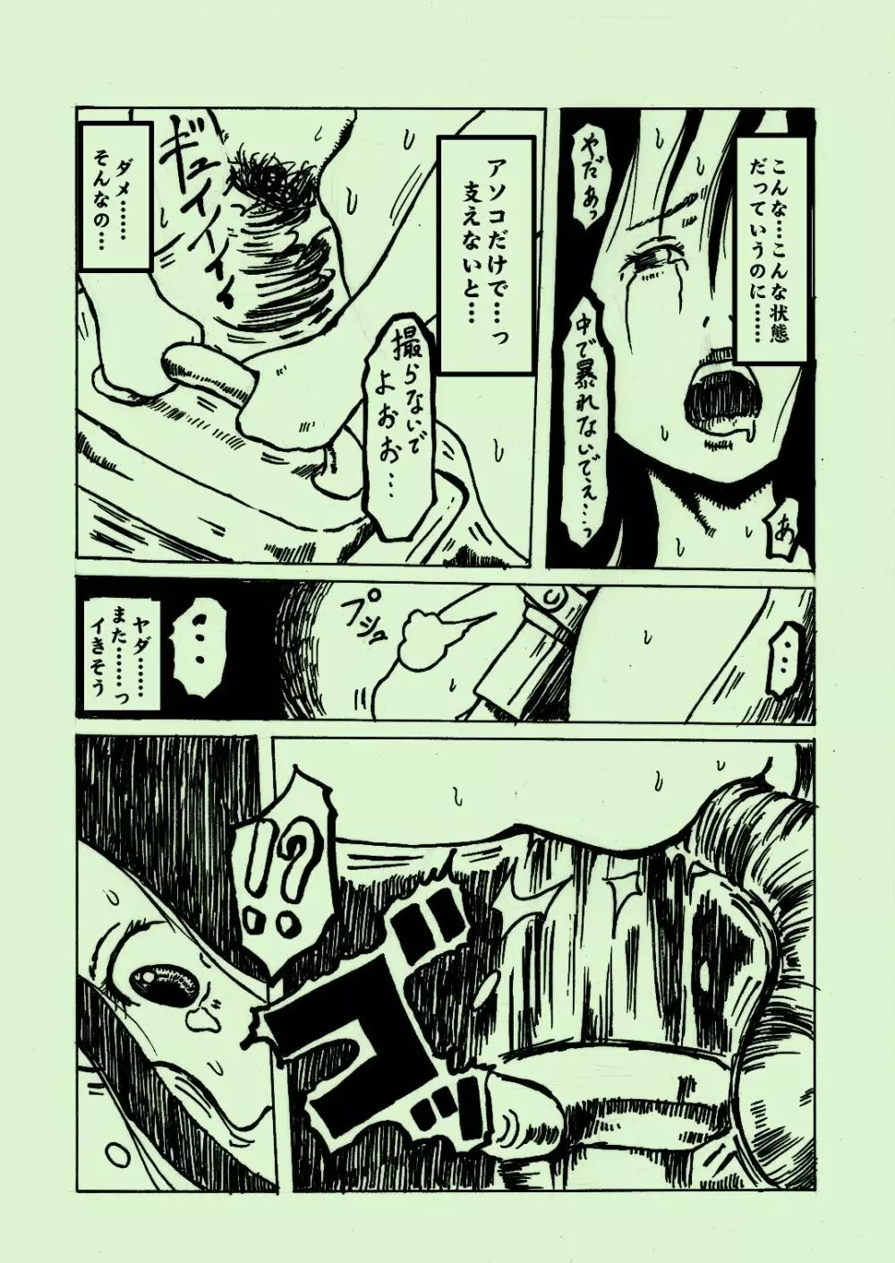 機械姦03 - page31