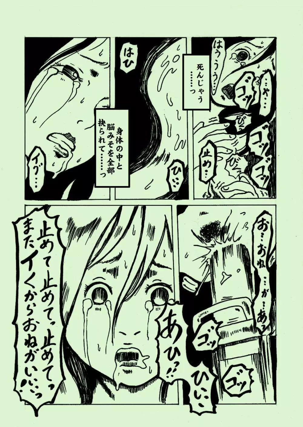 機械姦03 - page37