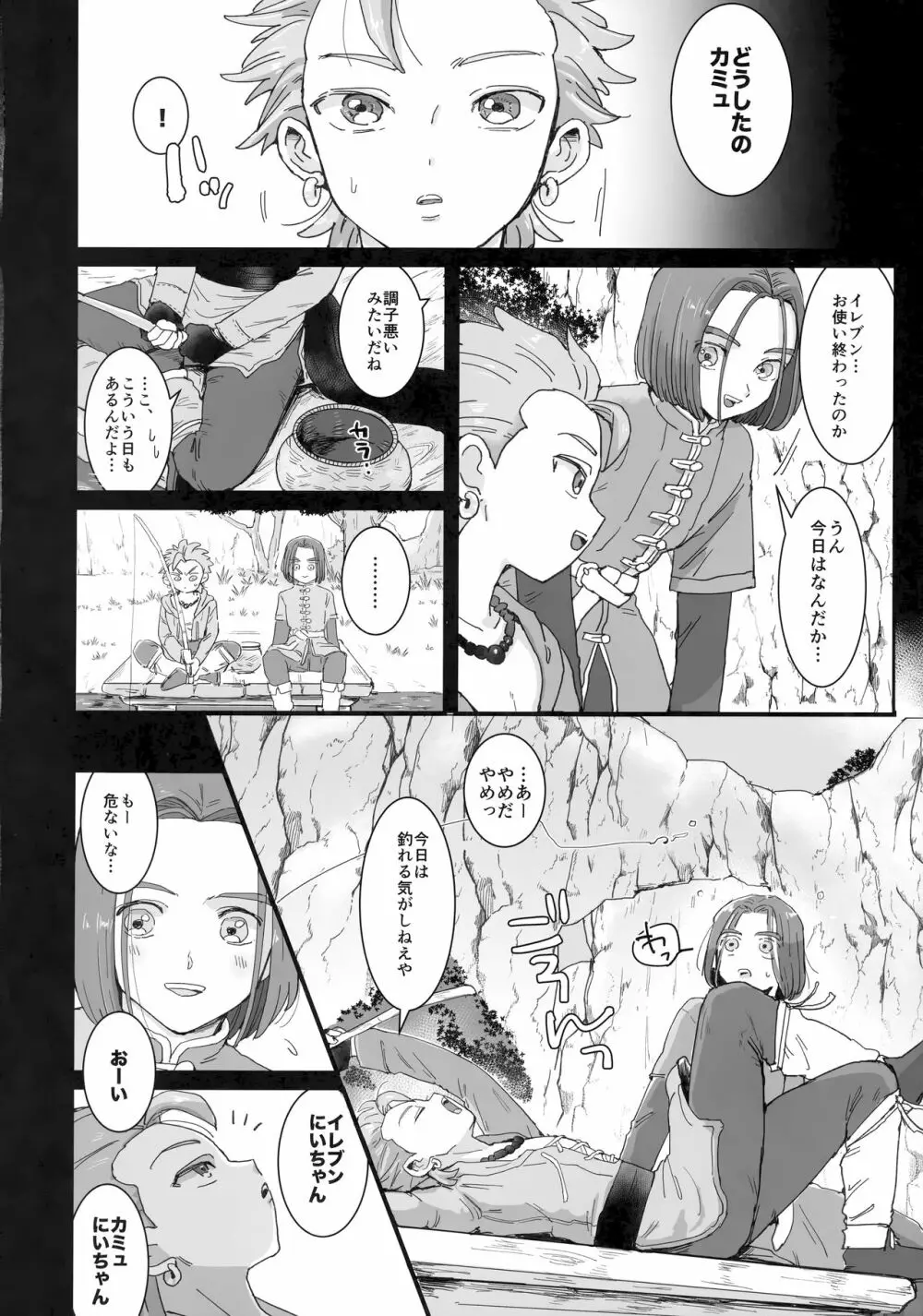 イシの村で起きたこと - page11