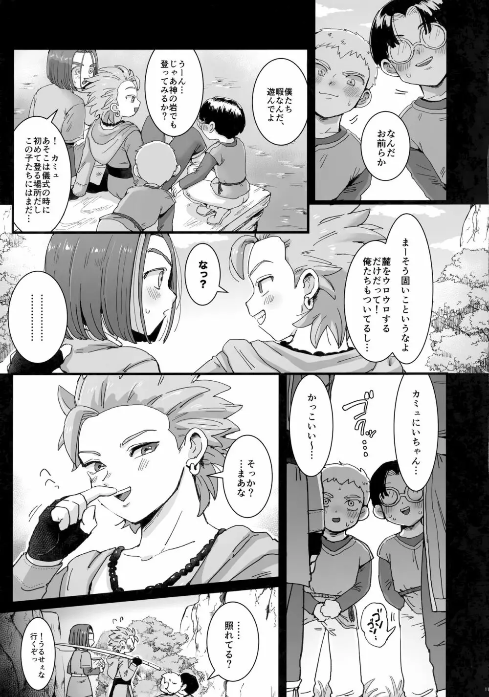 イシの村で起きたこと - page12