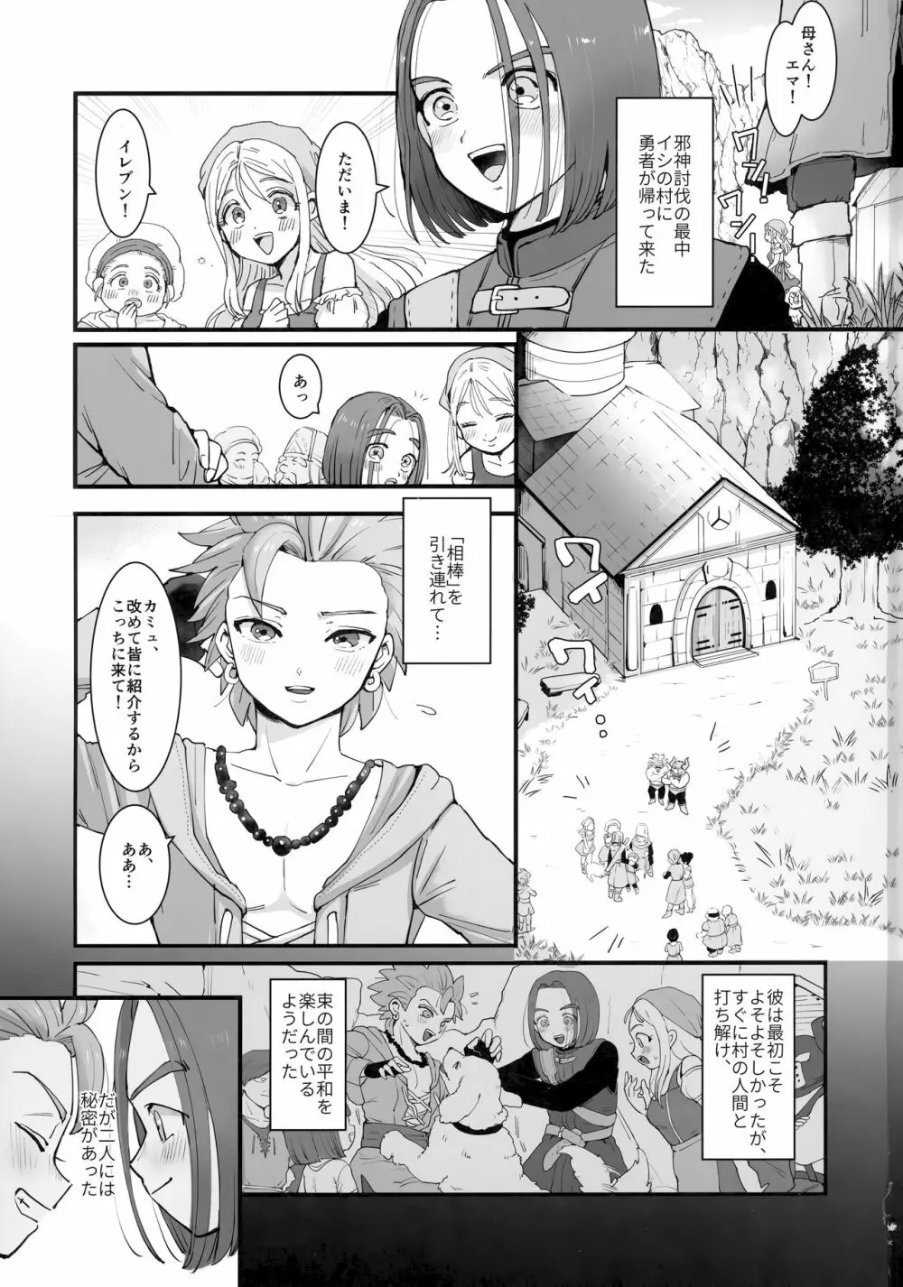 イシの村で起きたこと - page2