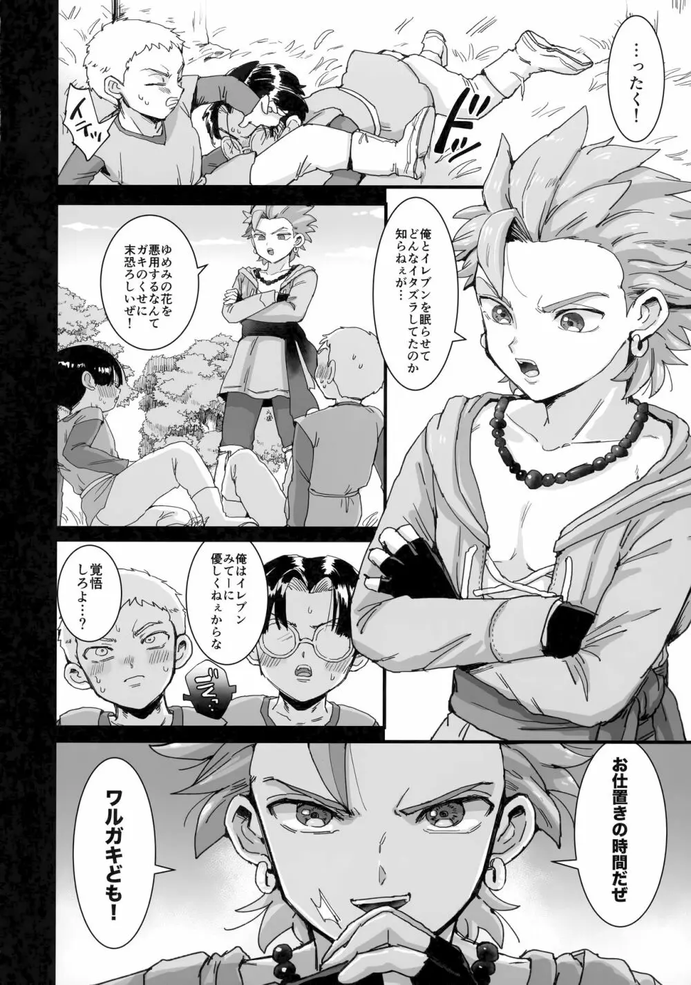 イシの村で起きたこと - page21