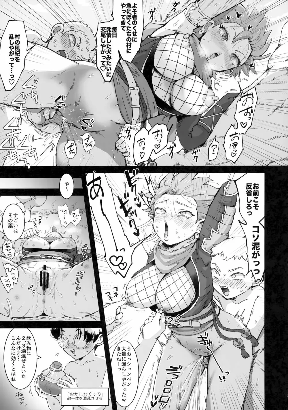 イシの村で起きたこと - page24