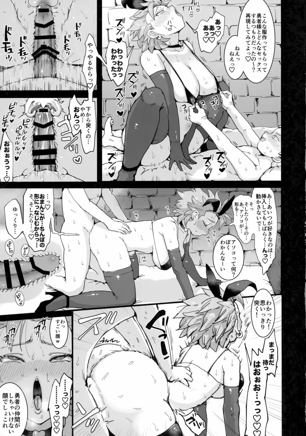 イシの村で起きたこと - page26