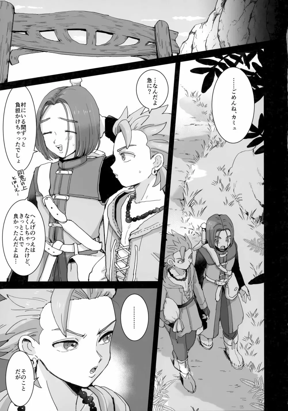 イシの村で起きたこと - page30