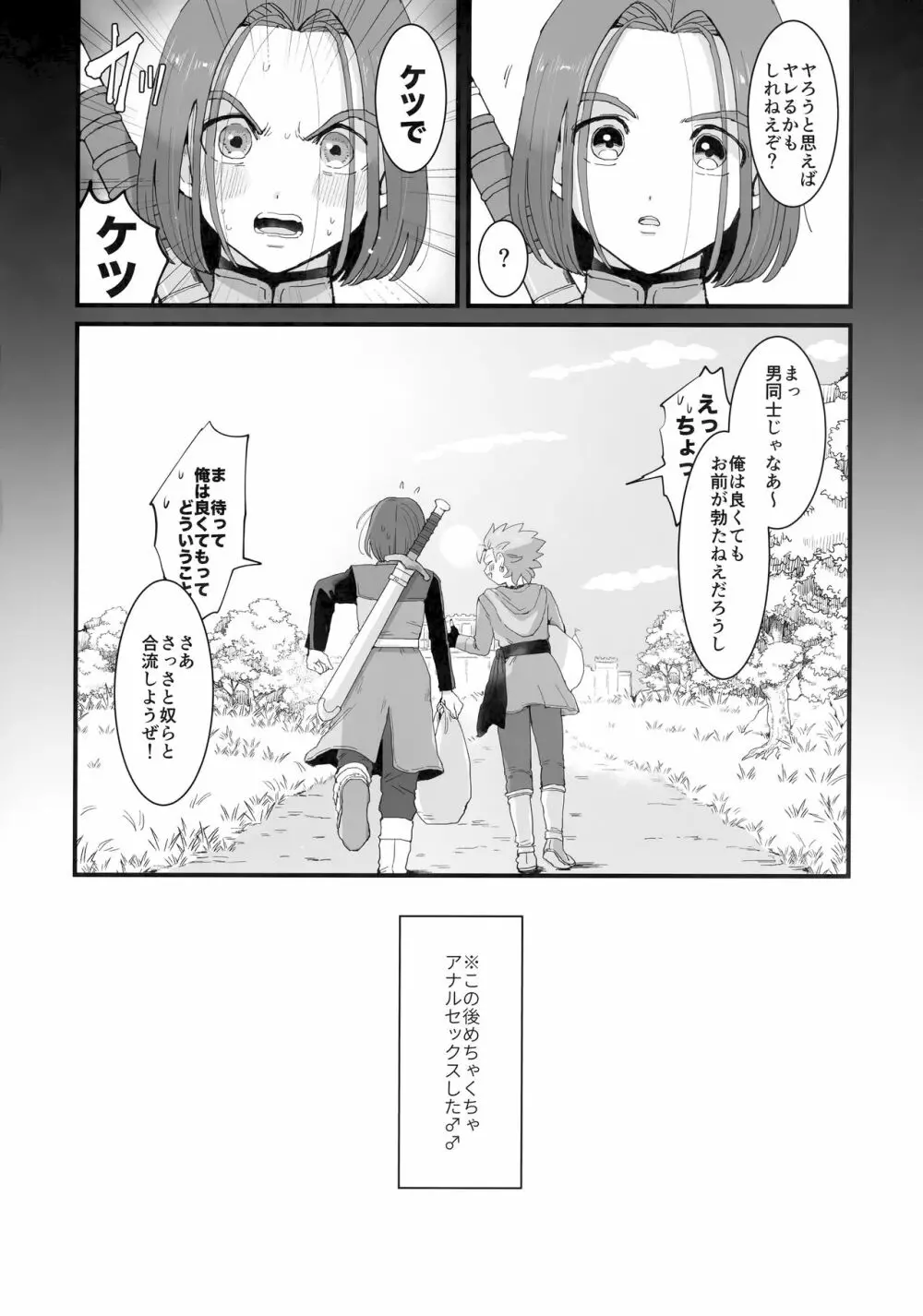 イシの村で起きたこと - page31