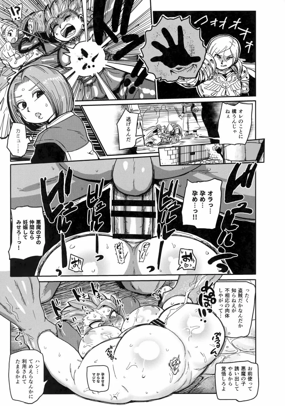 イシの村で起きたこと - page32