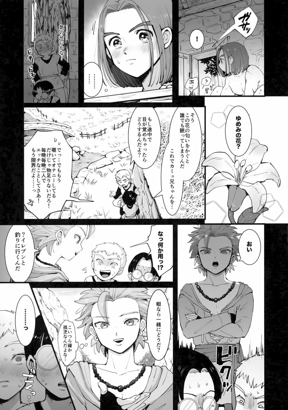 イシの村で起きたこと - page6