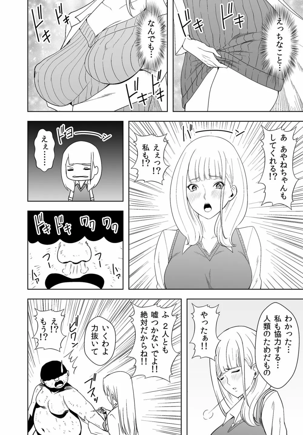 人類を救うにはHしなければならない! 秩序崩壊2 - page12