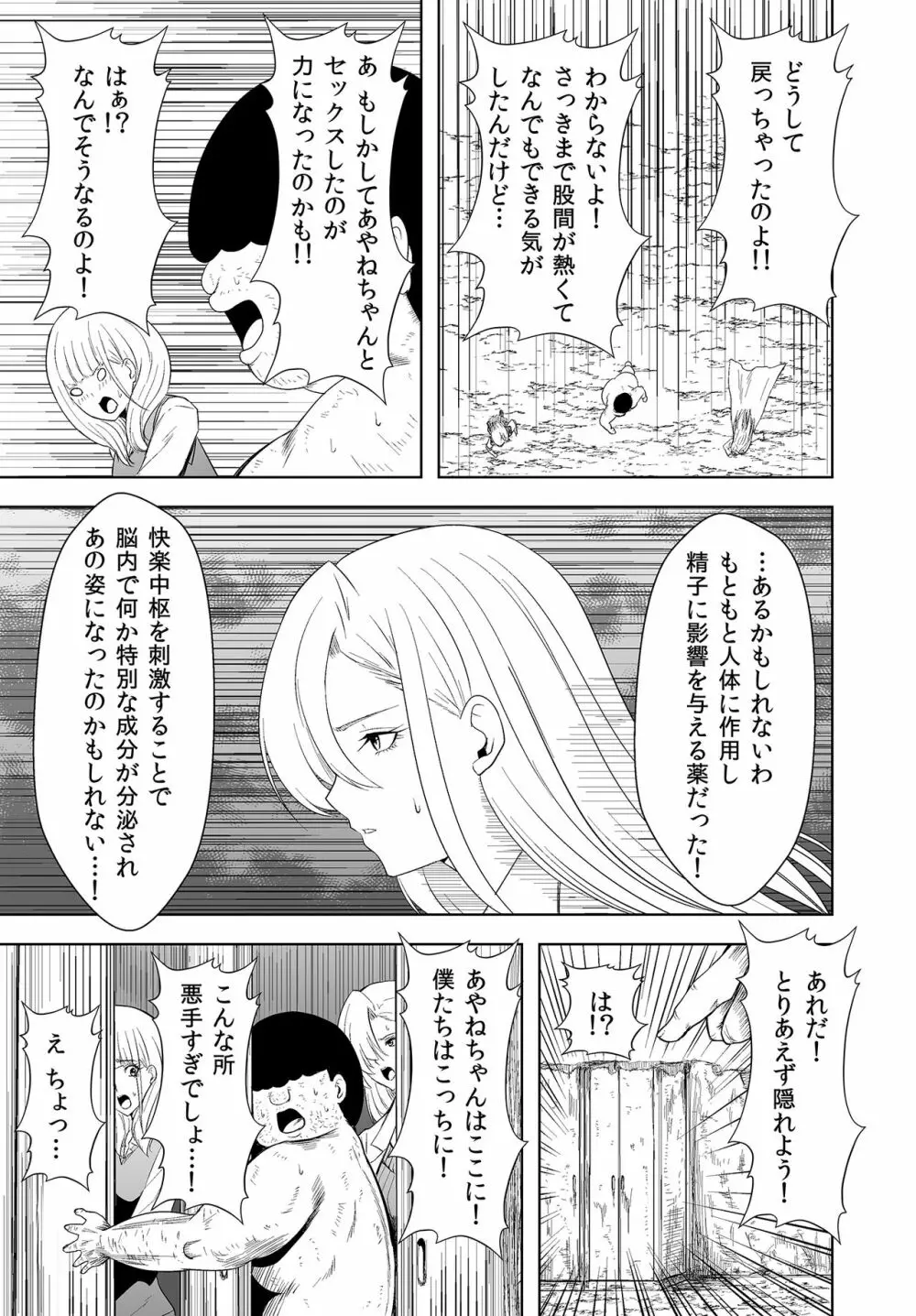 人類を救うにはHしなければならない! 秩序崩壊2 - page17