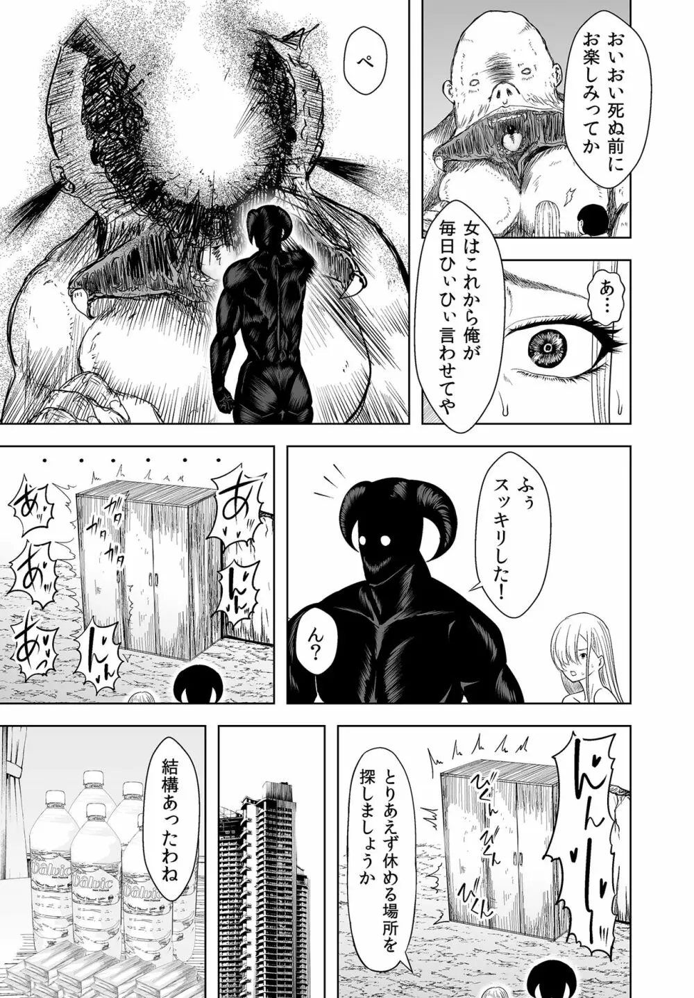 人類を救うにはHしなければならない! 秩序崩壊2 - page25