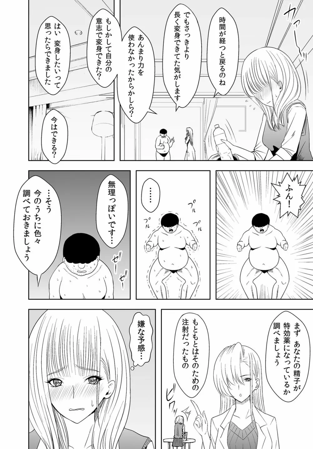 人類を救うにはHしなければならない! 秩序崩壊2 - page26