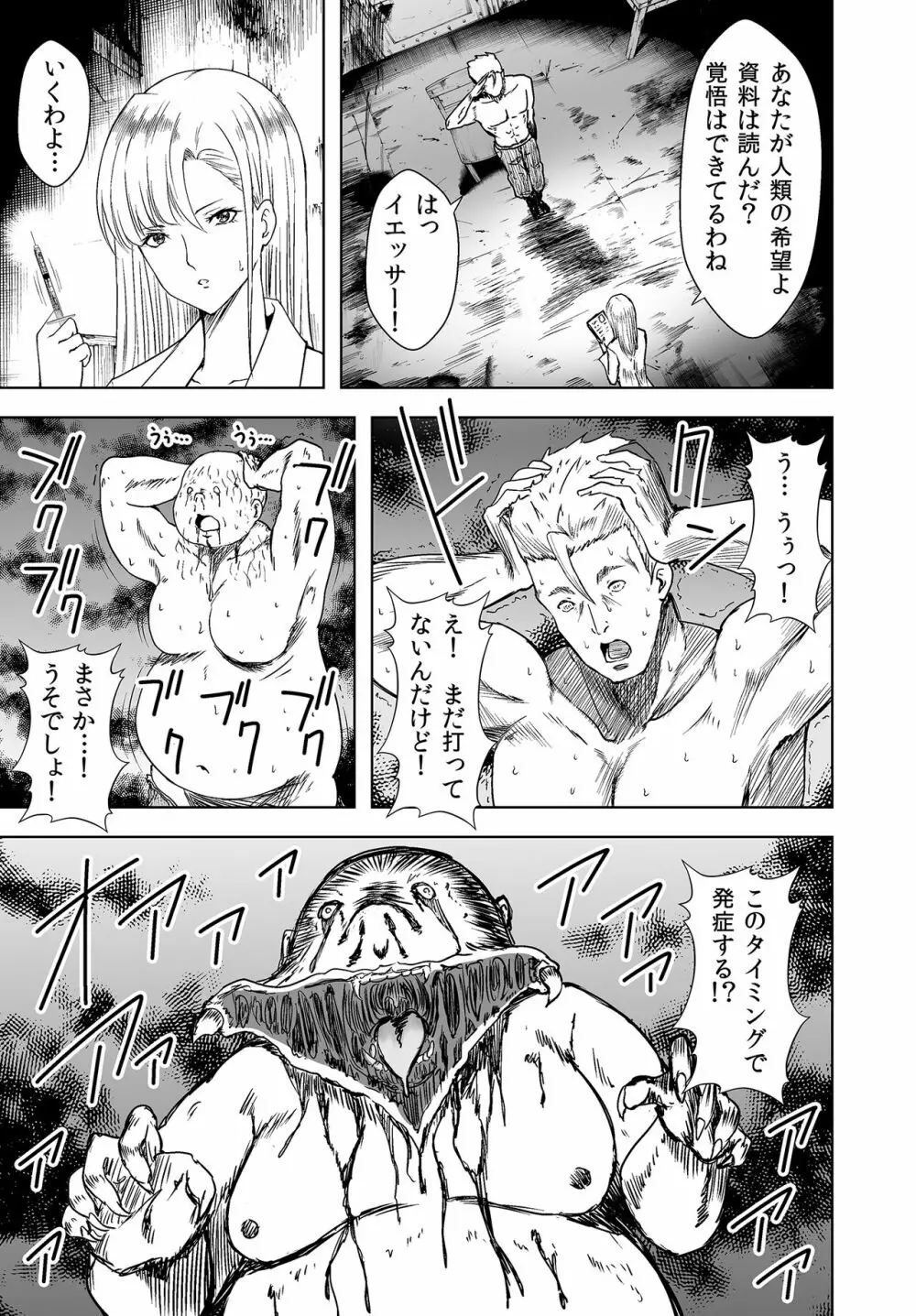 人類を救うにはHしなければならない! 秩序崩壊2 - page3