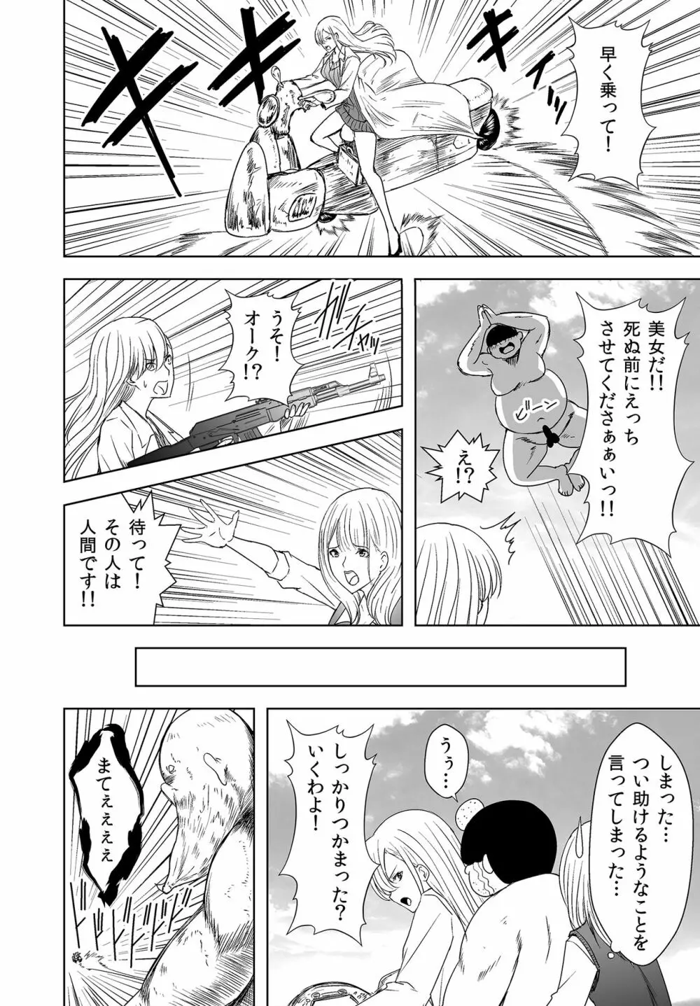 人類を救うにはHしなければならない! 秩序崩壊2 - page6