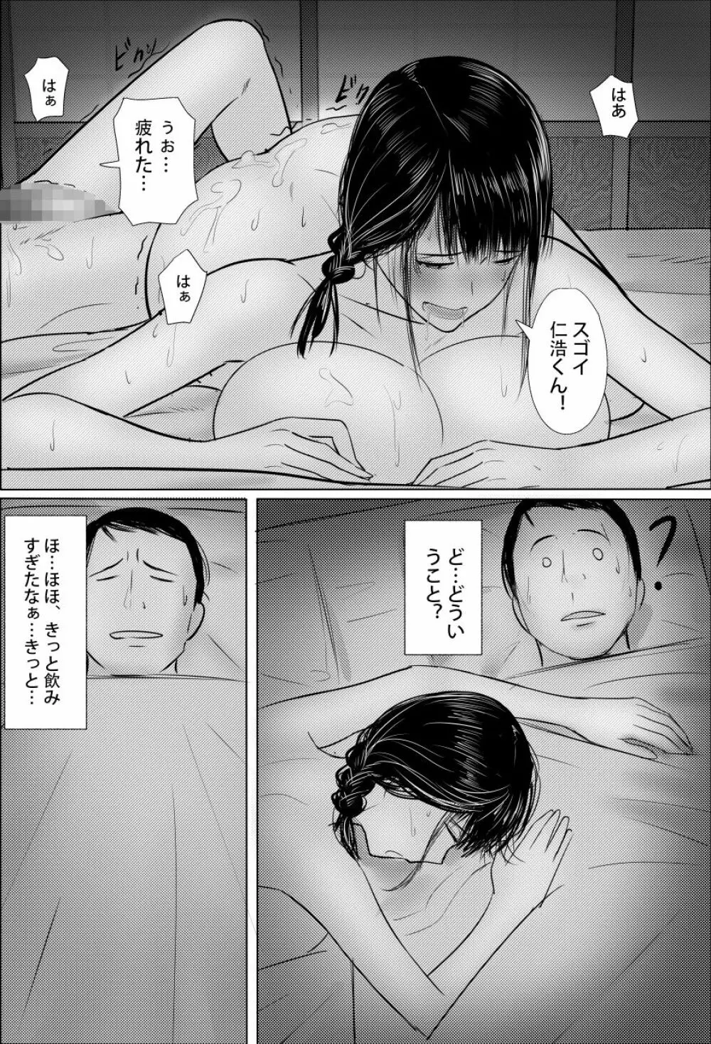 楽しい温泉旅館 - page33