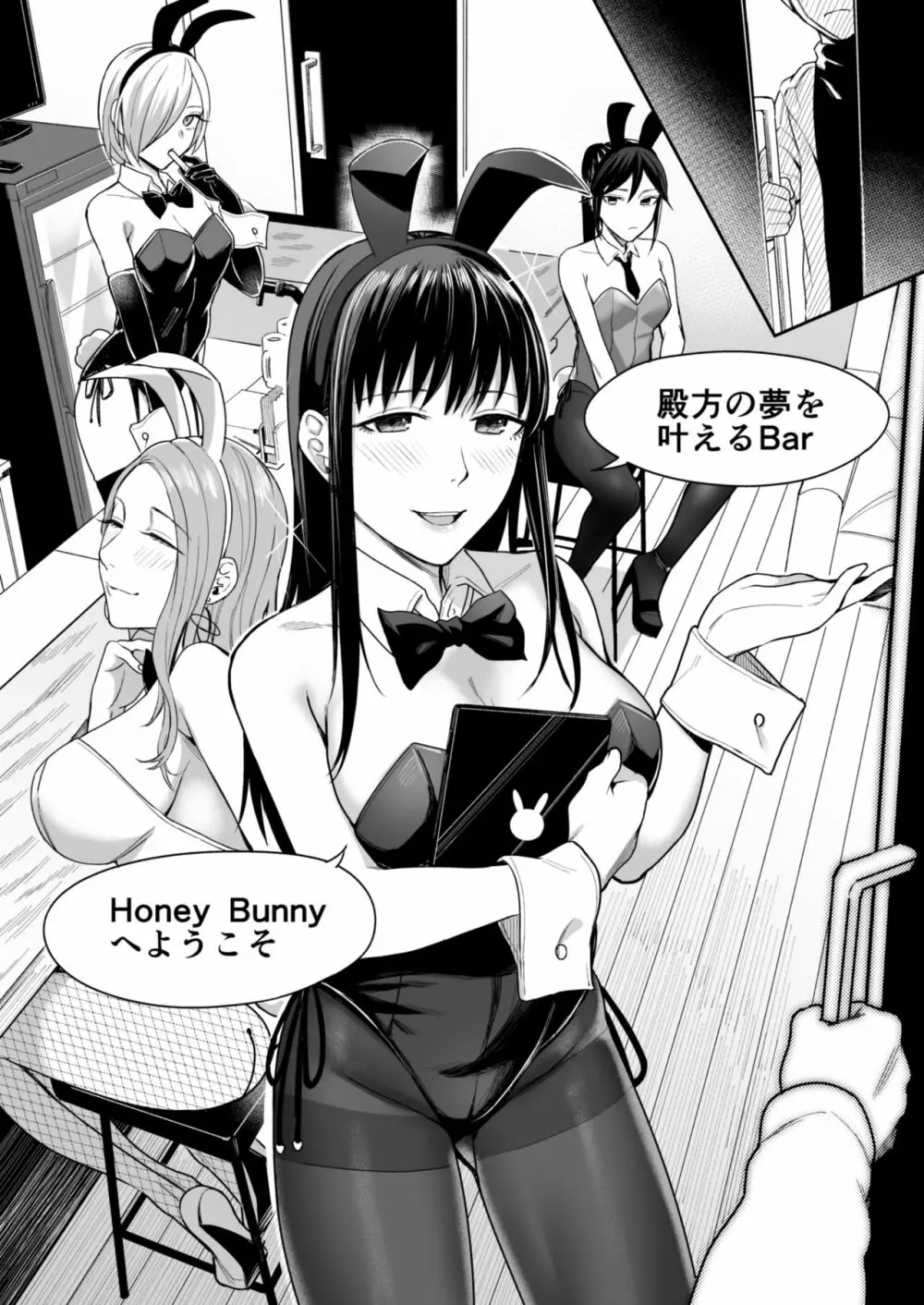 Honey Bunny ～part1.さくら～ - page7