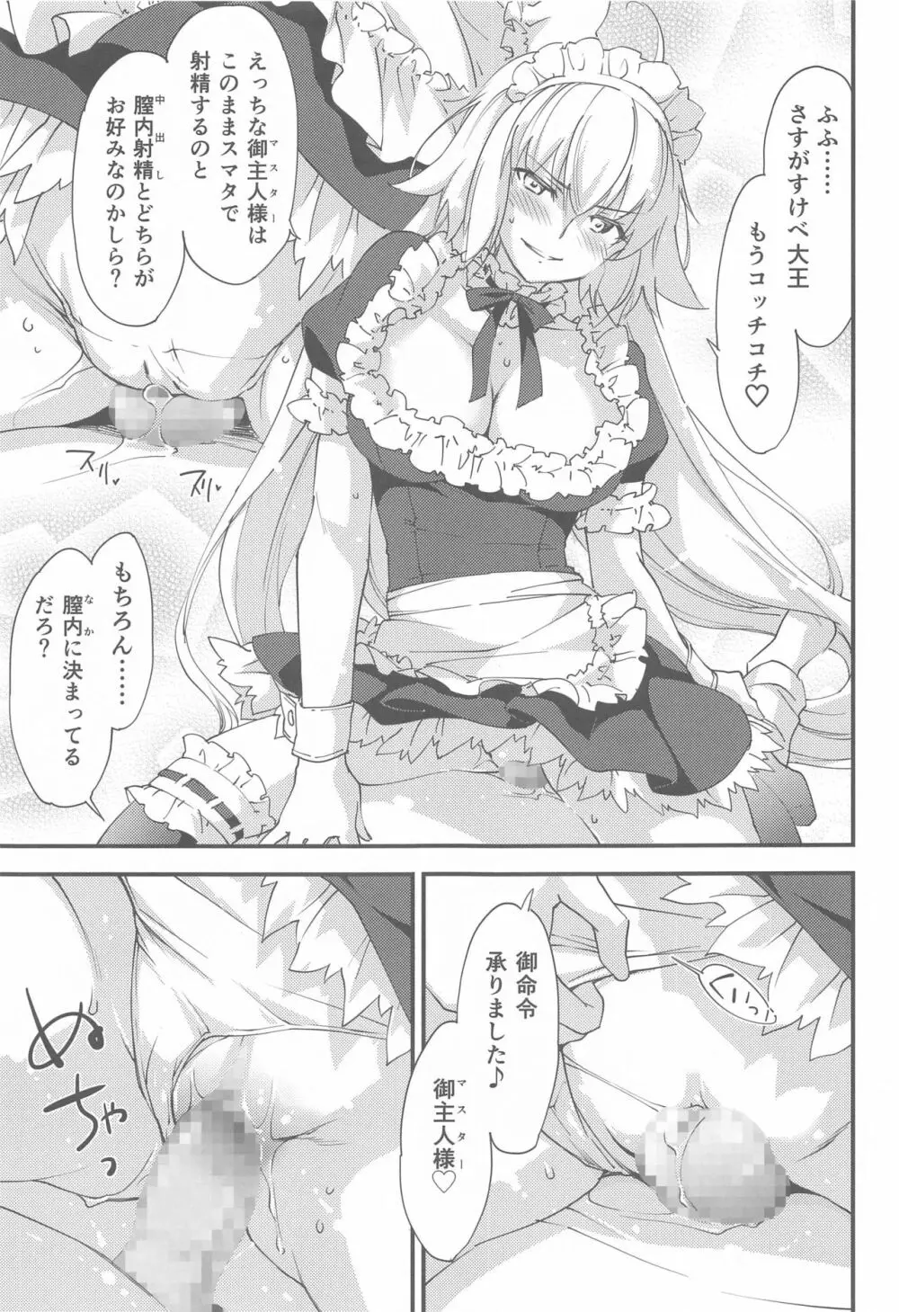 ご奉仕メイド邪ンヌちゃん - page16