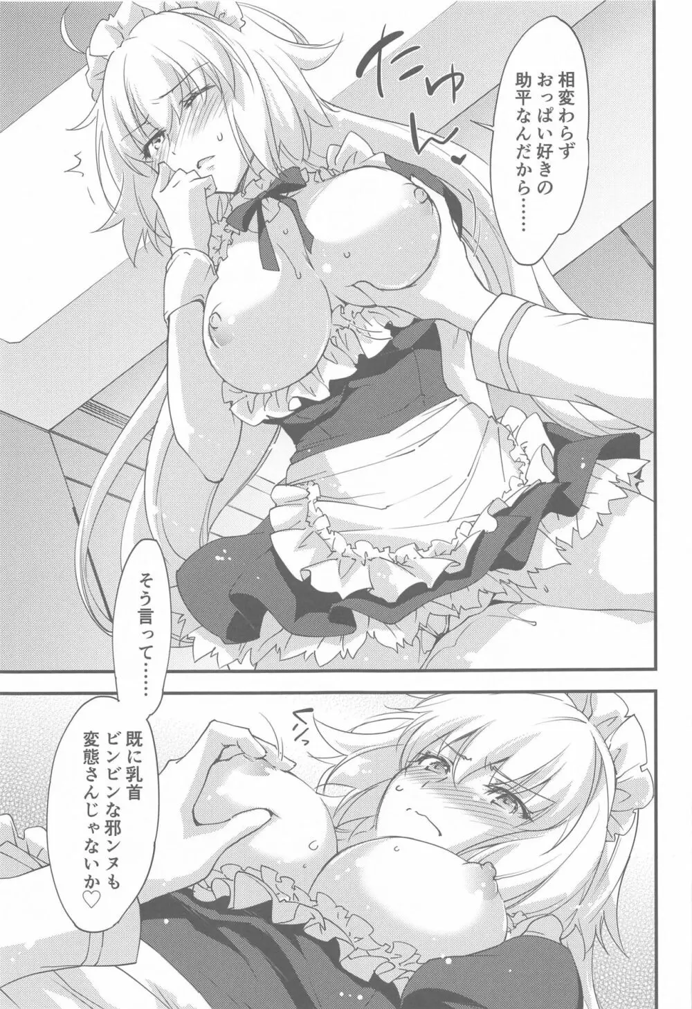 ご奉仕メイド邪ンヌちゃん - page18