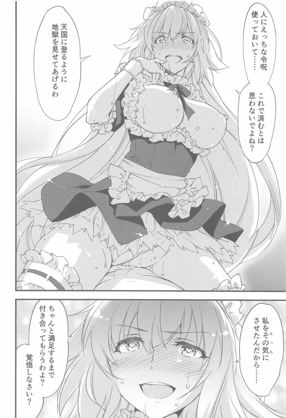 ご奉仕メイド邪ンヌちゃん - page23