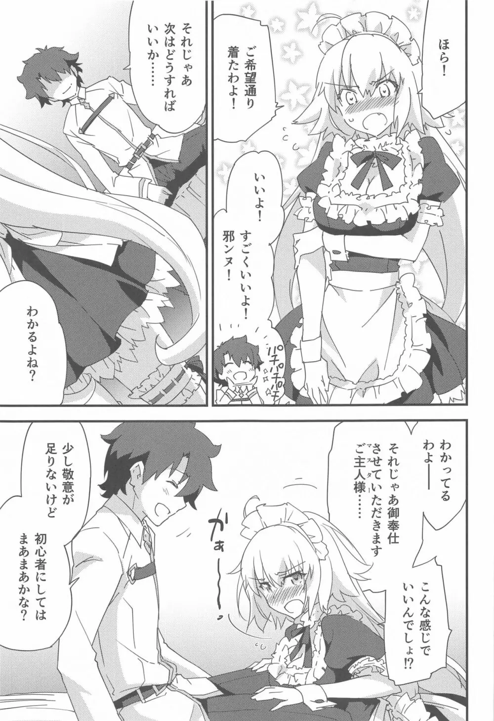 ご奉仕メイド邪ンヌちゃん - page8