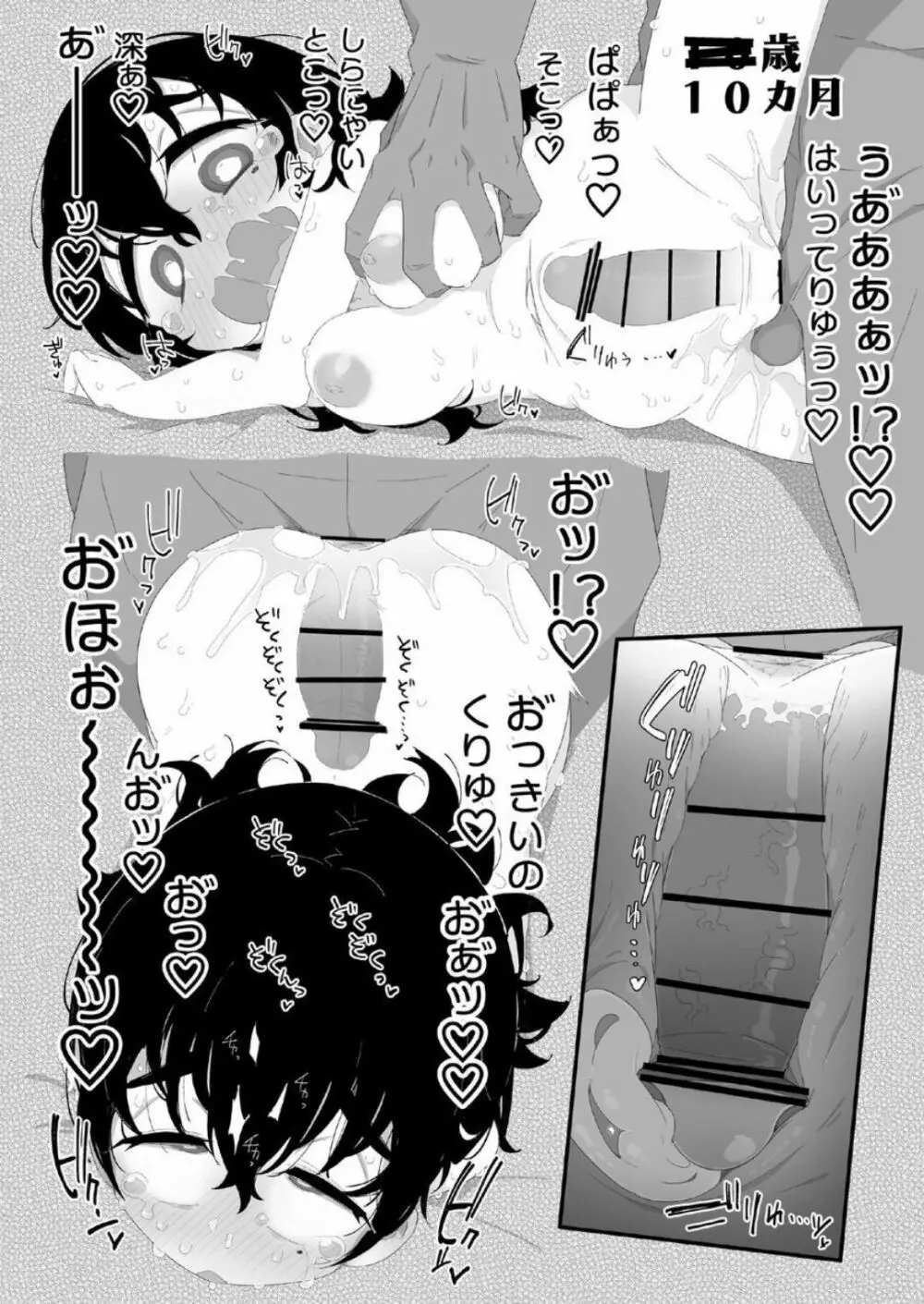 せいちょうきろく ひなた編 - page13