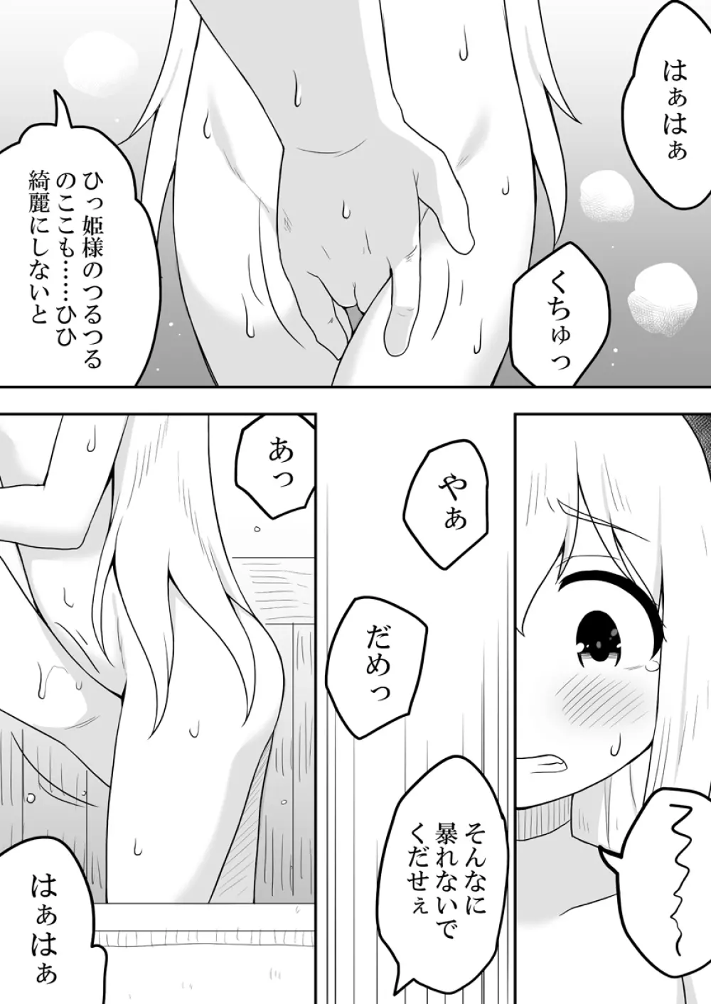 リントファール物語 3 - page16