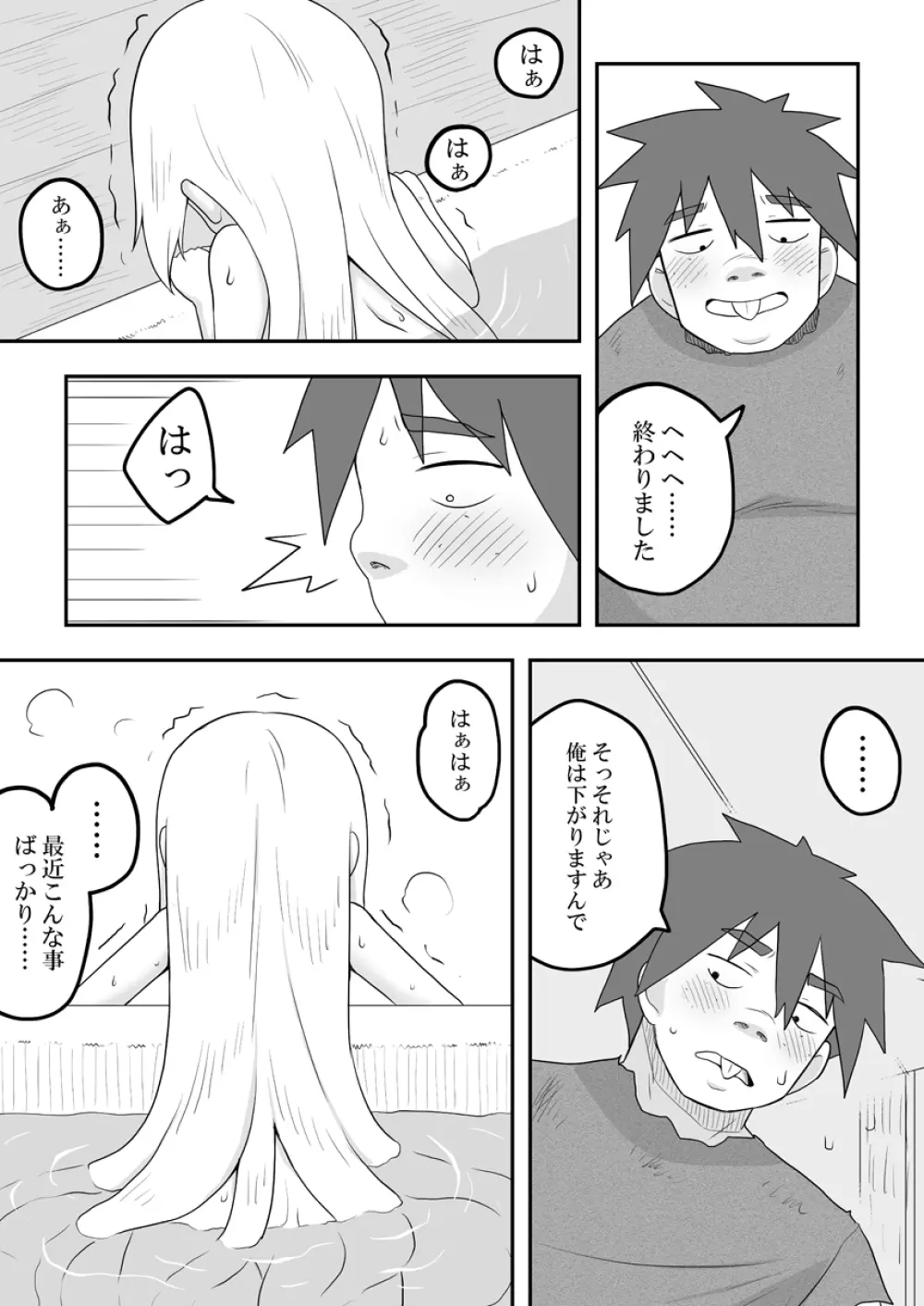 リントファール物語 3 - page18