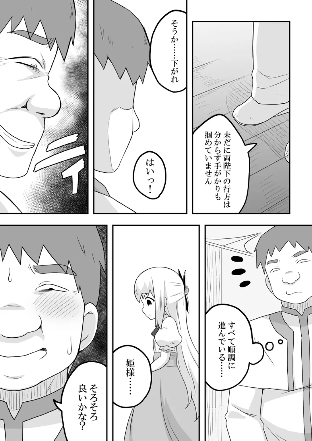 リントファール物語 3 - page19