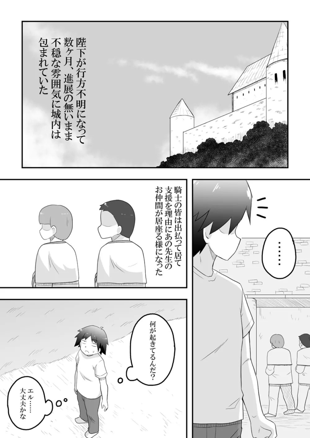 リントファール物語 3 - page2