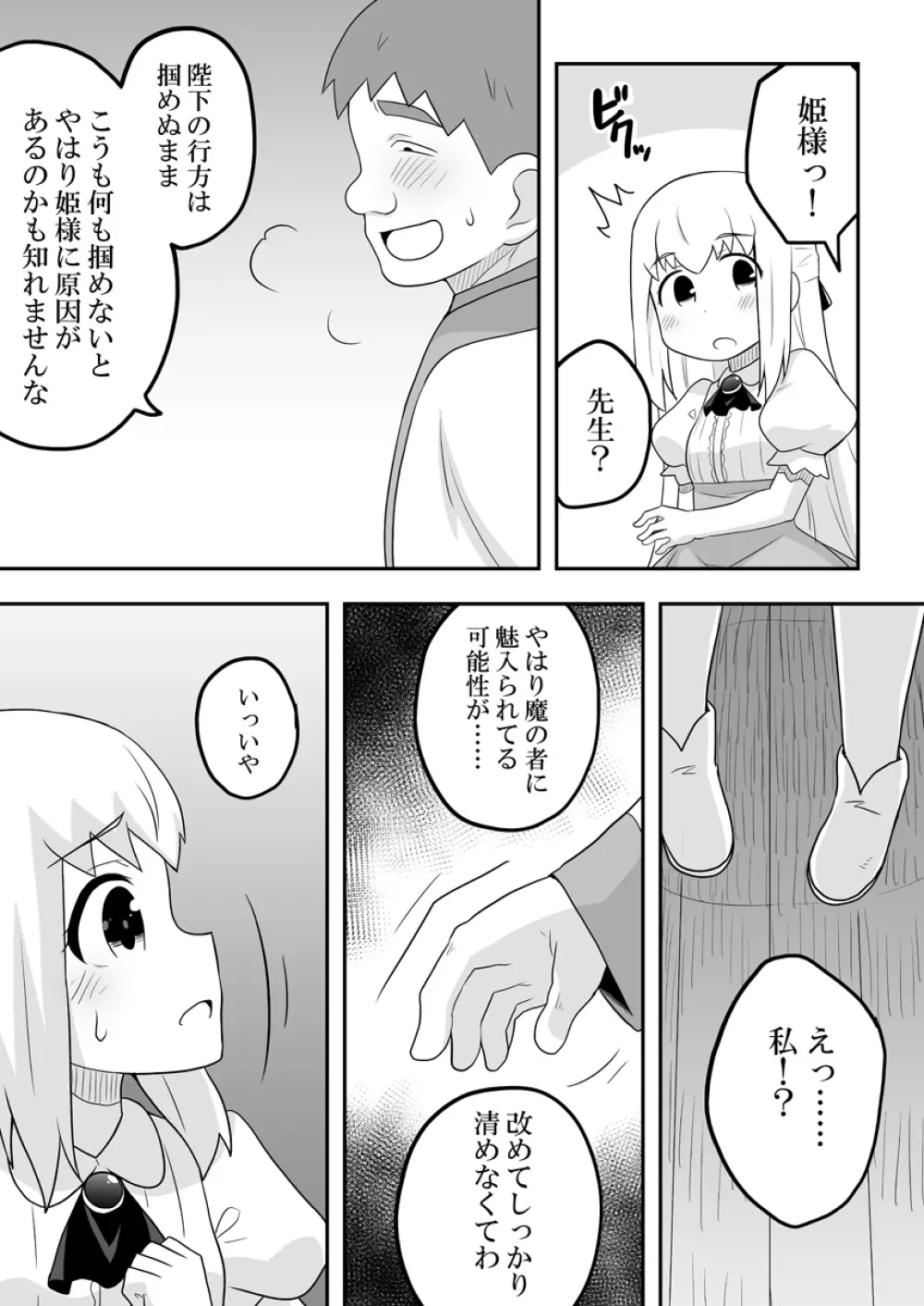 リントファール物語 3 - page20