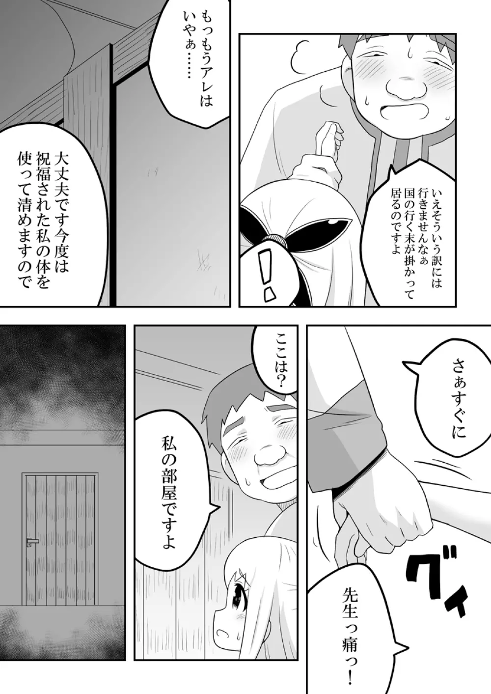 リントファール物語 3 - page21