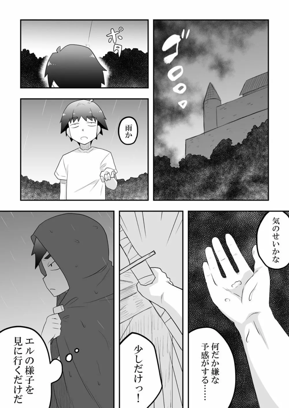 リントファール物語 3 - page22