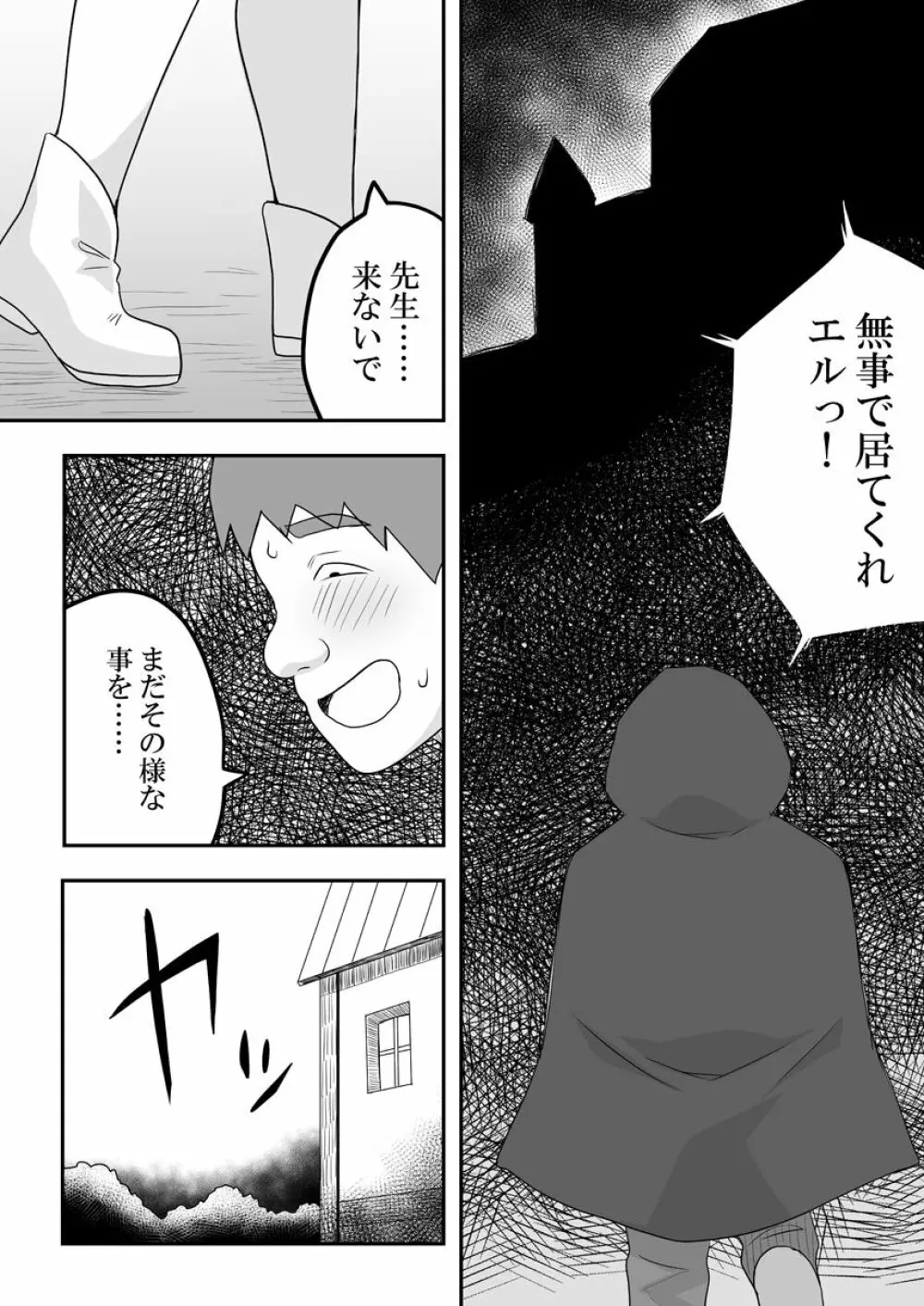 リントファール物語 3 - page23