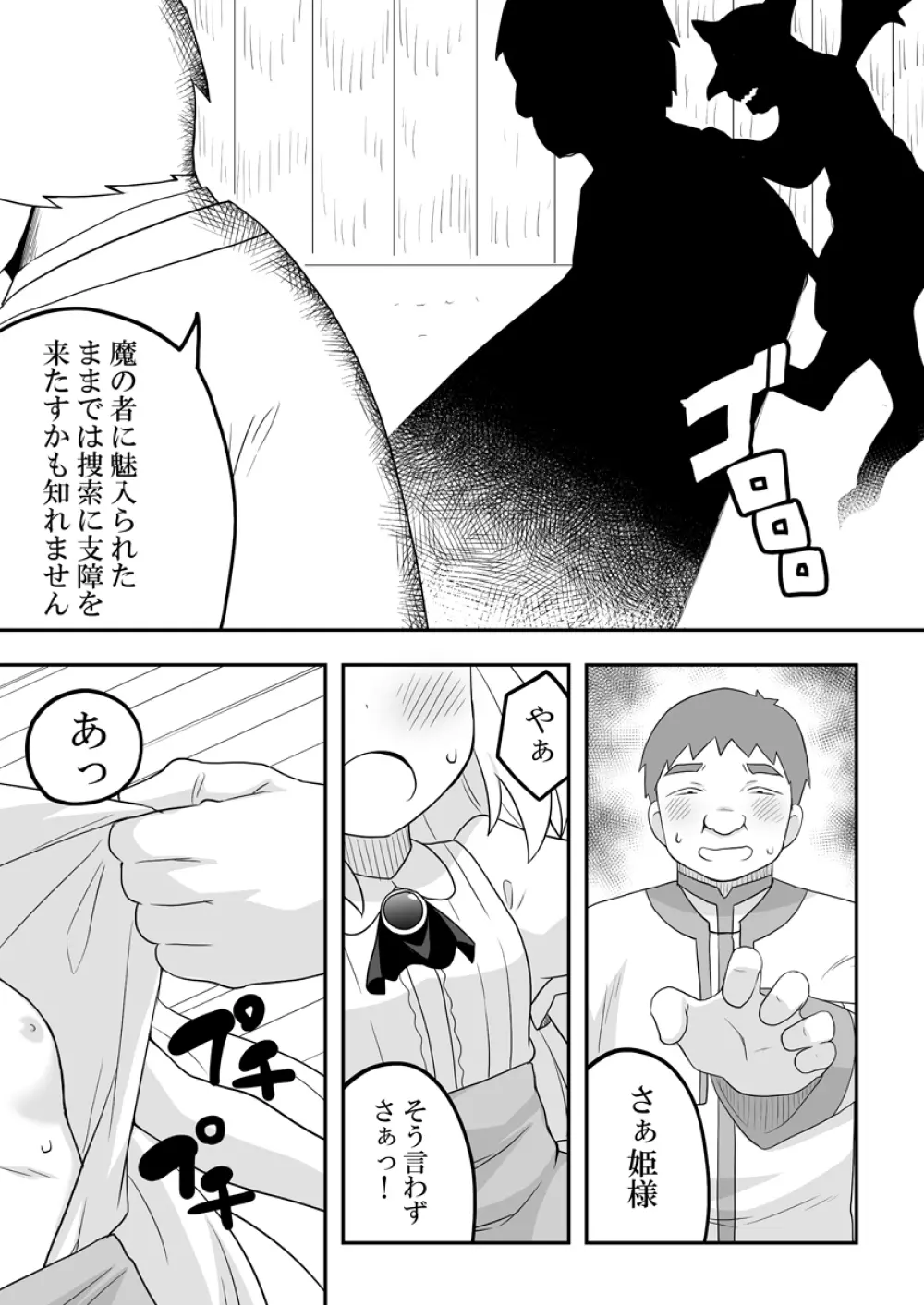 リントファール物語 3 - page24