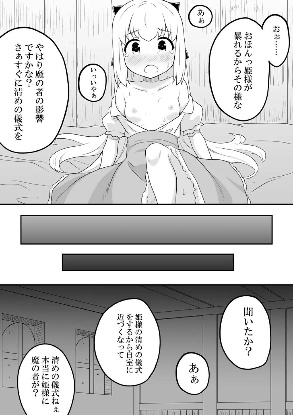 リントファール物語 3 - page25