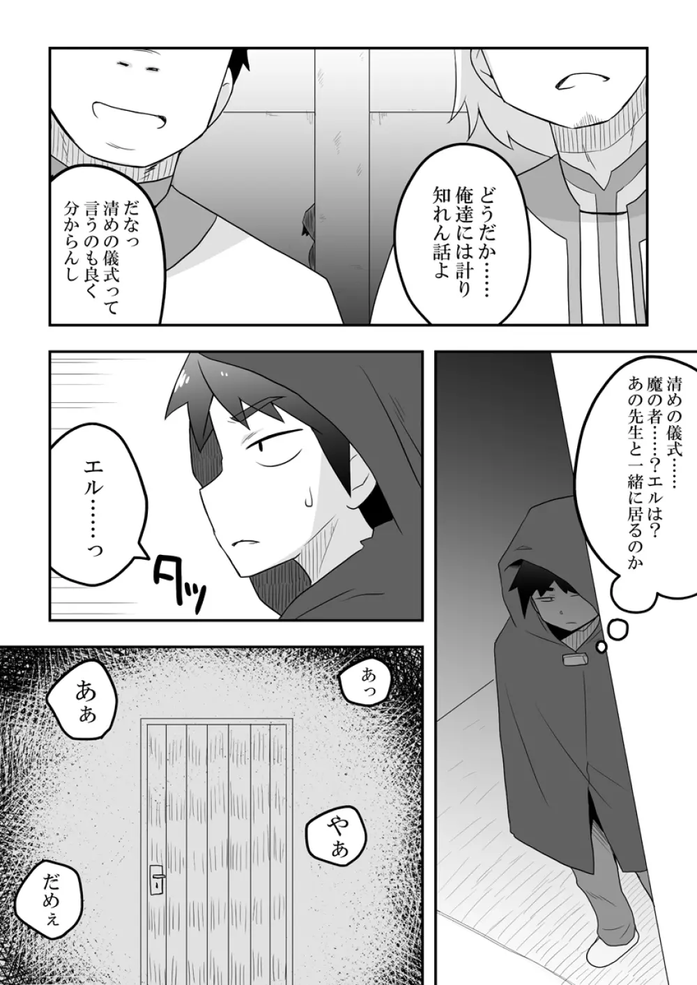 リントファール物語 3 - page26