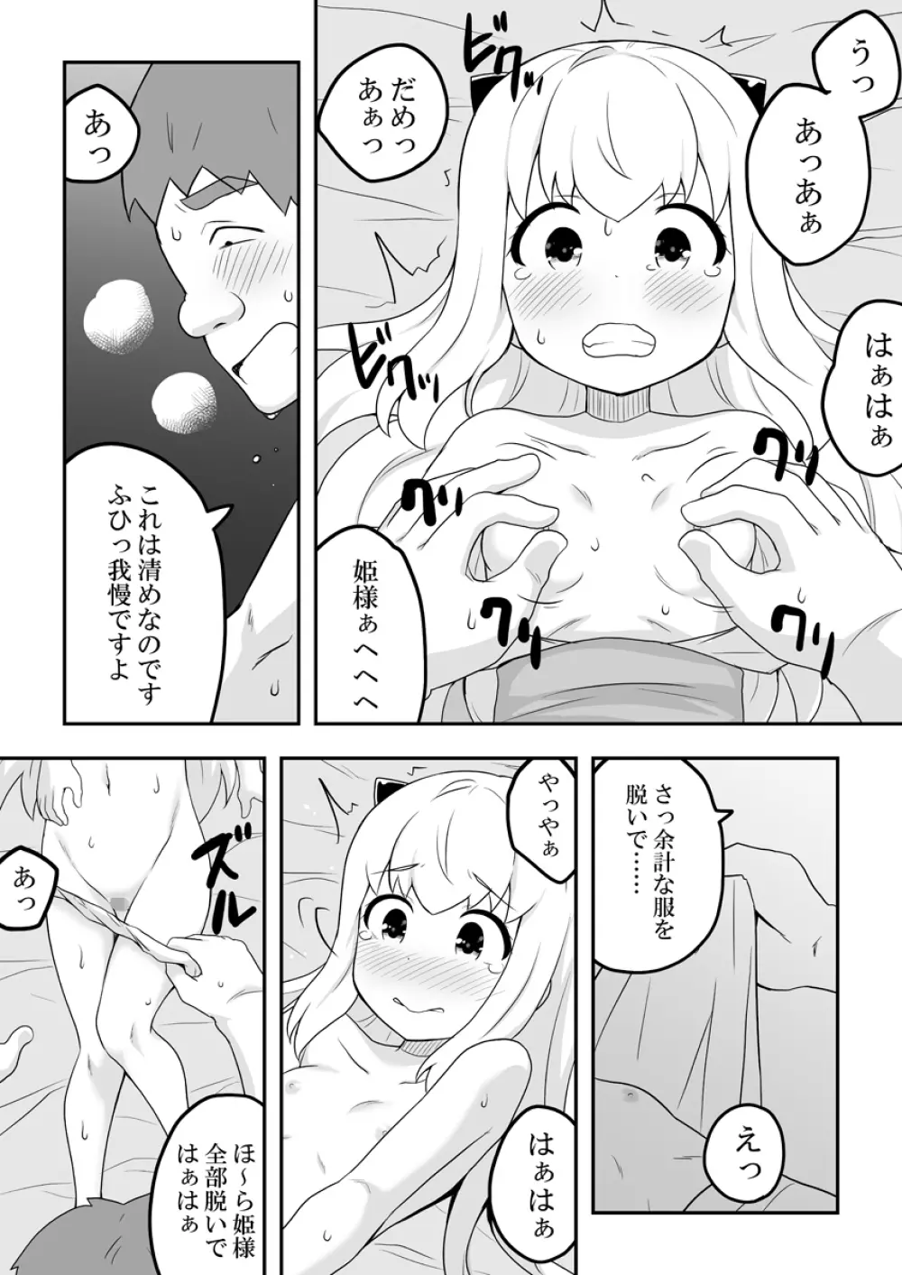 リントファール物語 3 - page28