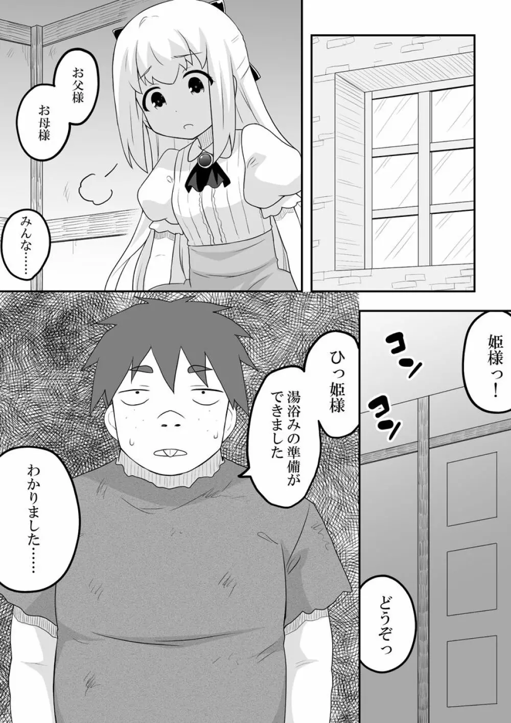 リントファール物語 3 - page3