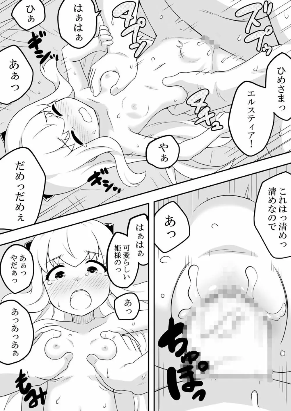 リントファール物語 3 - page36