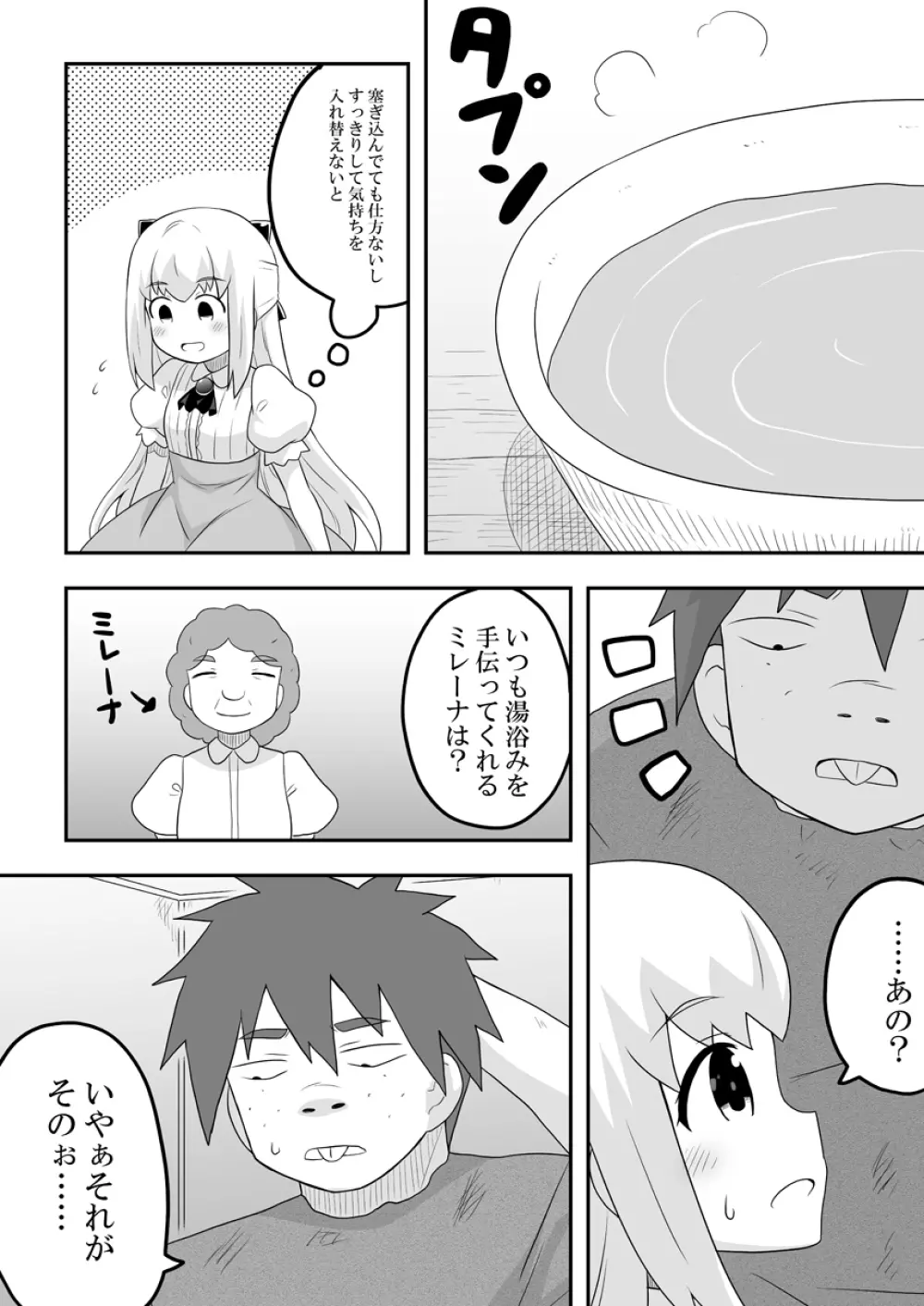 リントファール物語 3 - page4