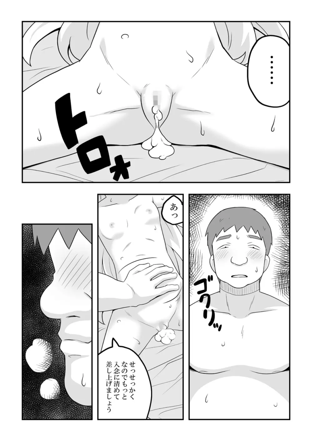 リントファール物語 3 - page42