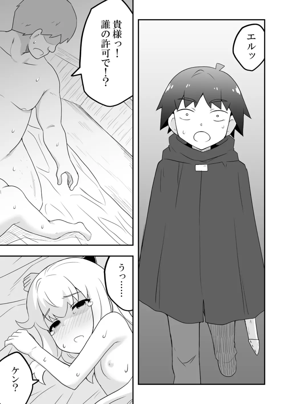 リントファール物語 3 - page48