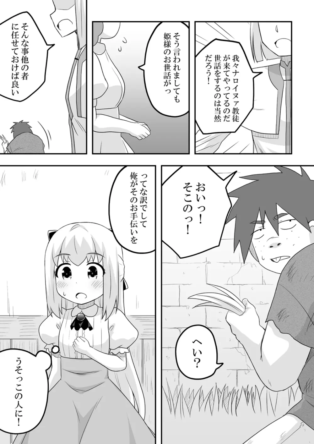 リントファール物語 3 - page5