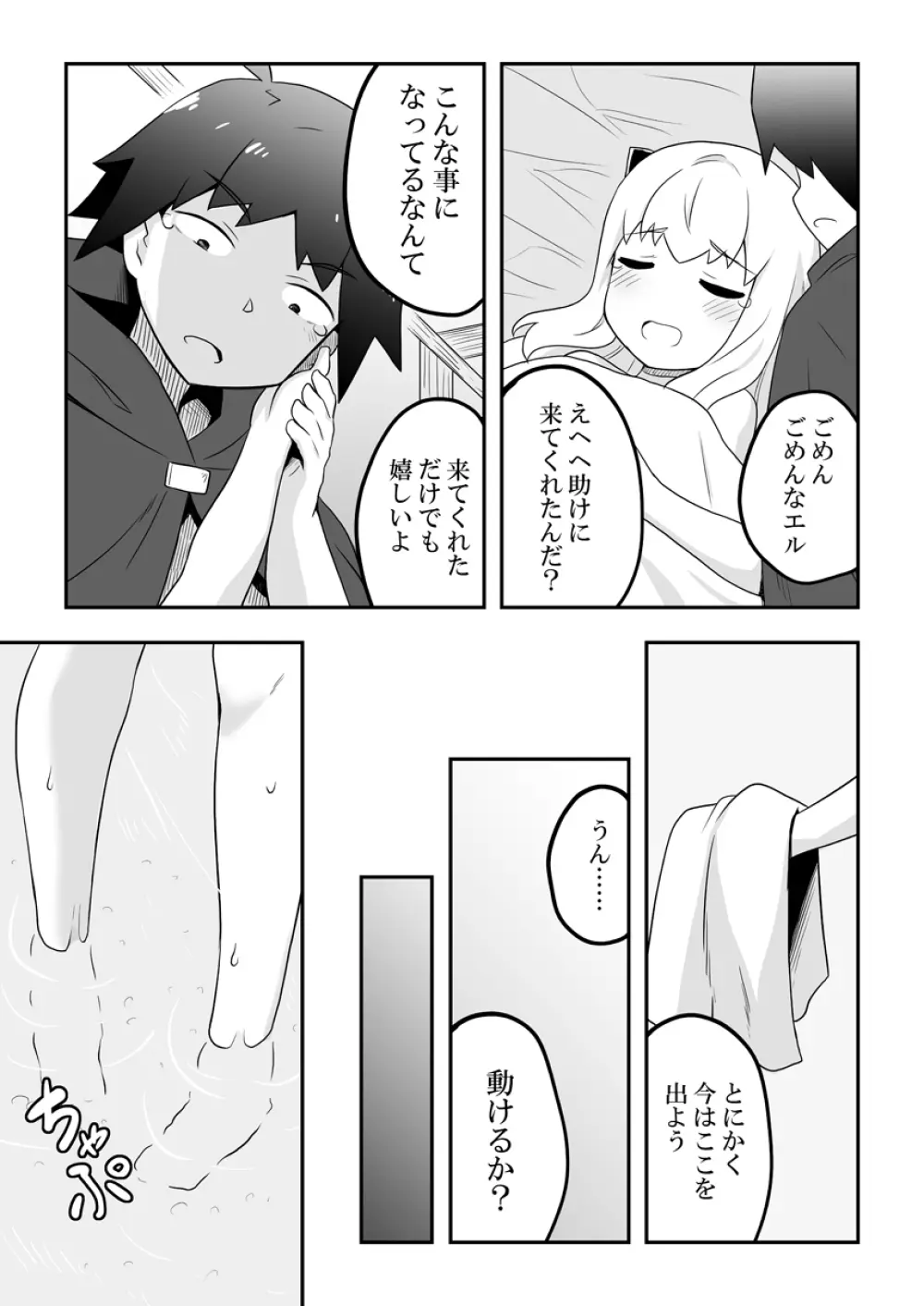 リントファール物語 3 - page51