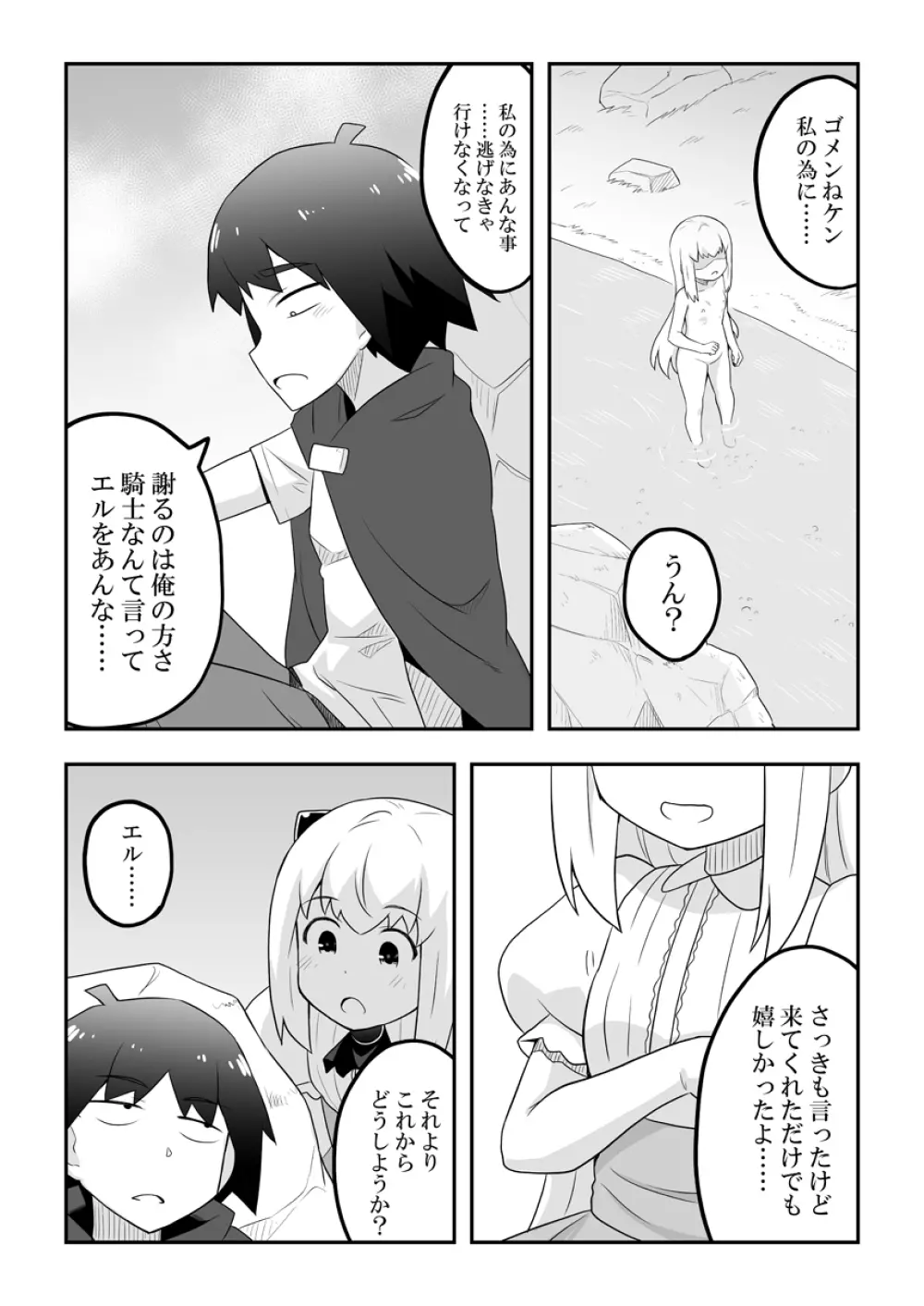 リントファール物語 3 - page52