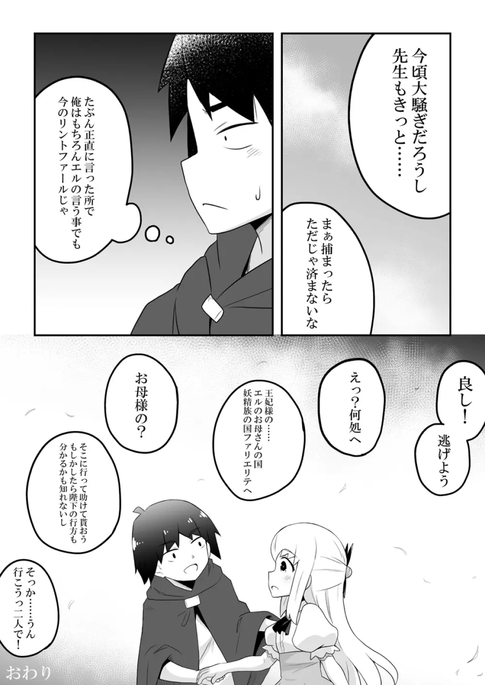 リントファール物語 3 - page53