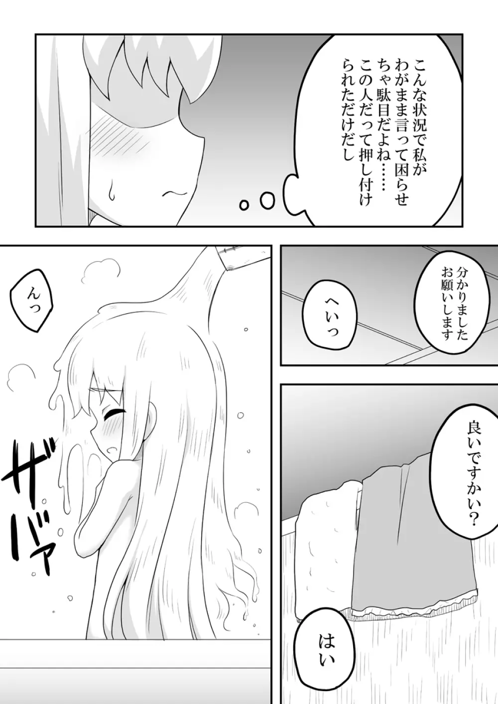 リントファール物語 3 - page6