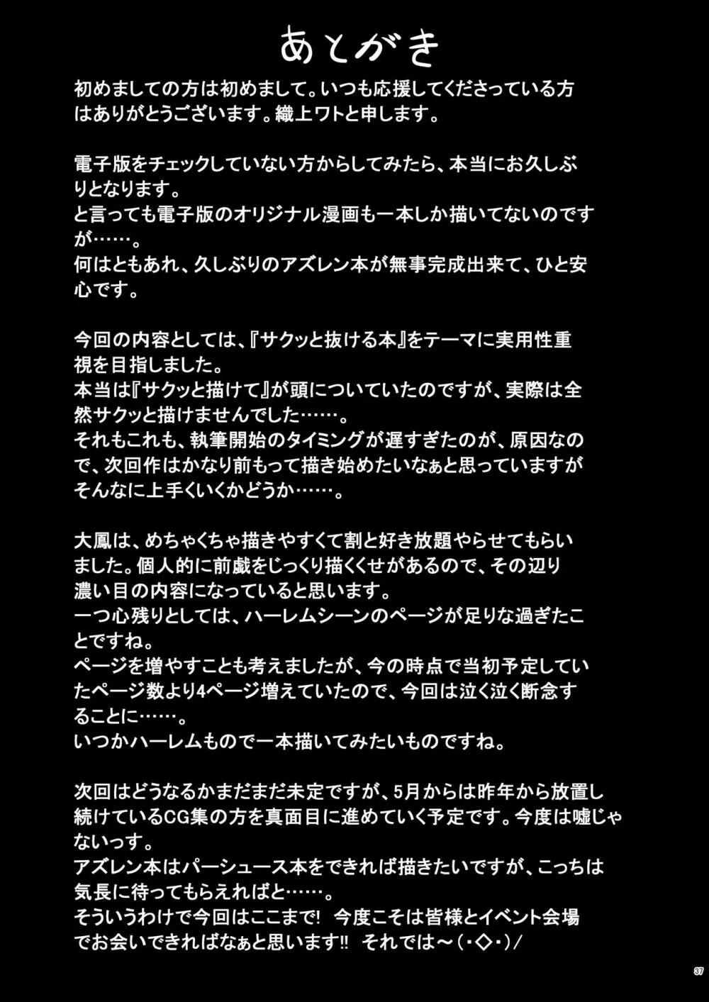 ドスケベレーン ～大鳳の場合～ - page36