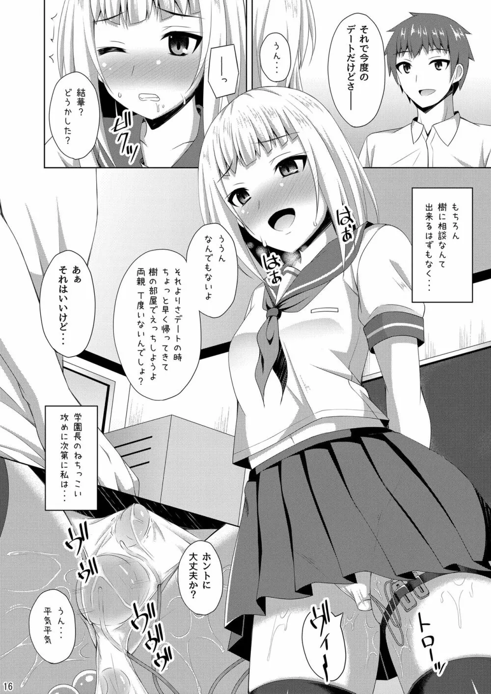 リソウノカレシ3 葉山結華編 - page16